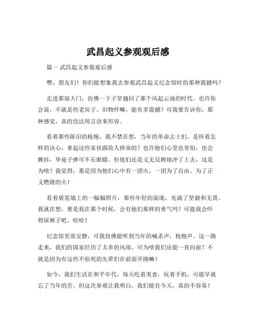 武昌起义参观观后感