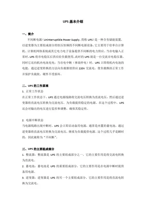 ups基本介绍