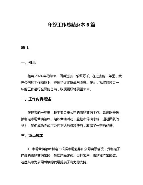年终工作总结范本6篇
