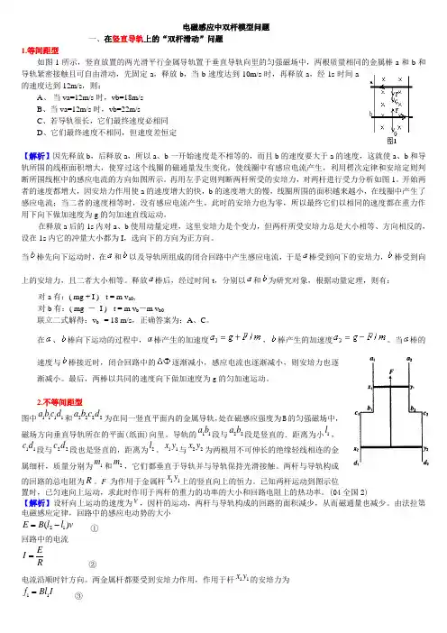 (完整版)电磁感应中双杆模型问题答案