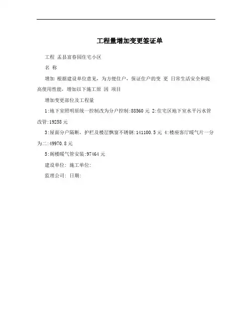 工程量增加变更签证单