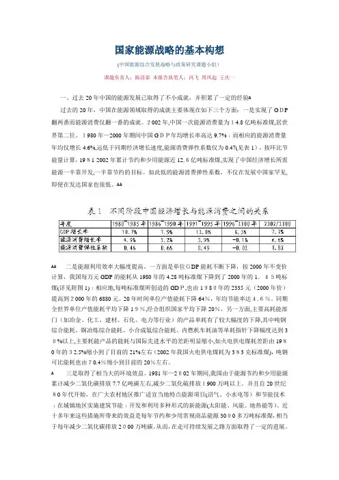 国家能源战略的基本构想(1)