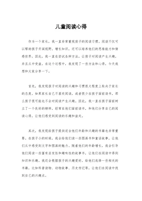 儿童阅读心得