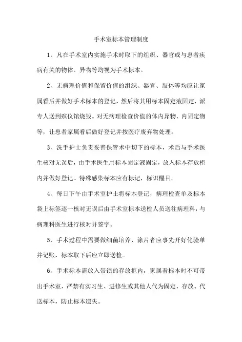 手术室标本管理制度及送检流程