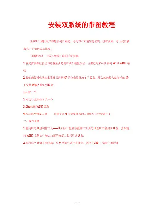安装双系统的带图教程