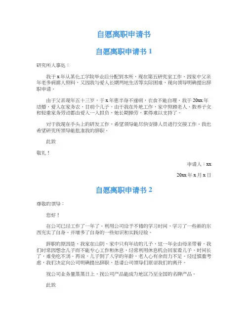 自愿离职申请书