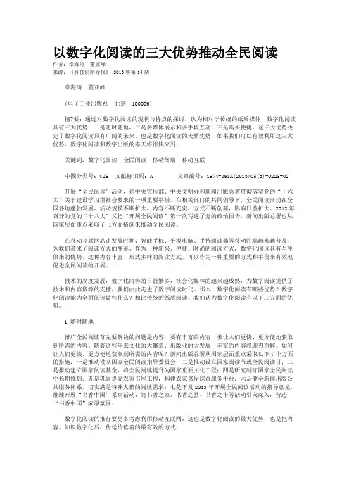 以数字化阅读的三大优势推动全民阅读 