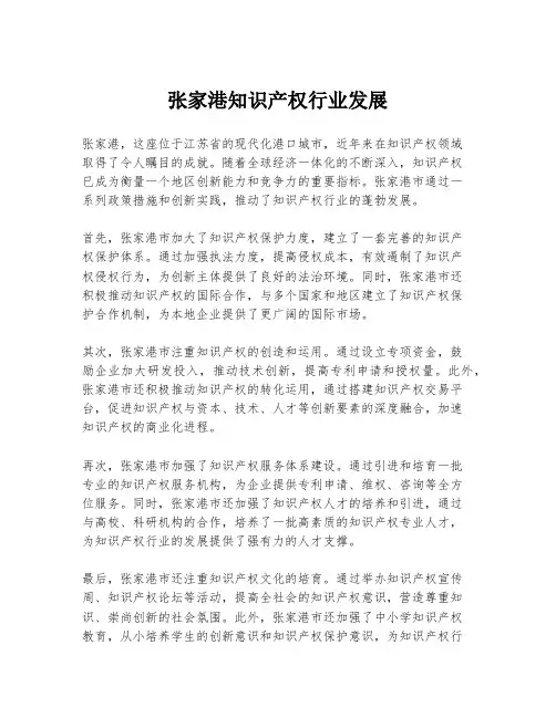 张家港知识产权行业发展