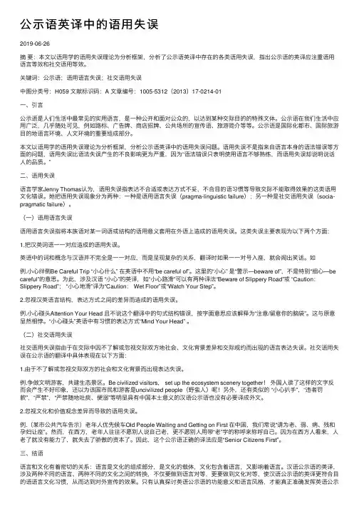 公示语英译中的语用失误