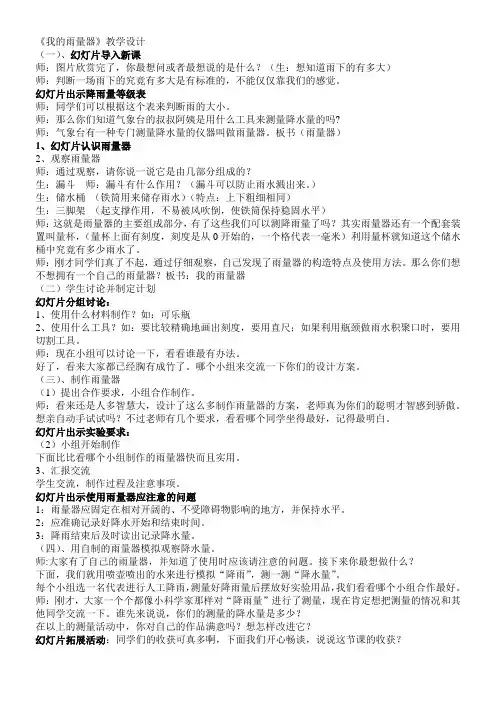 我的雨量器