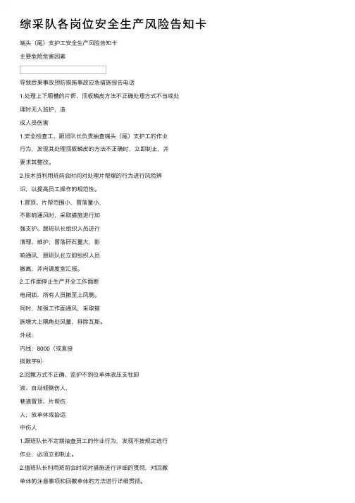 综采队各岗位安全生产风险告知卡