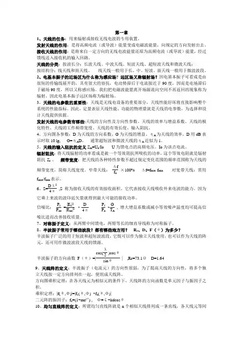微波与天线技术 复习重点