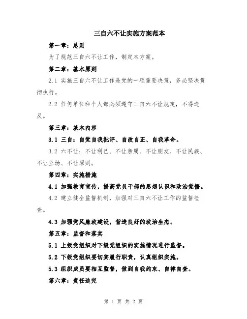三自六不让实施方案范本