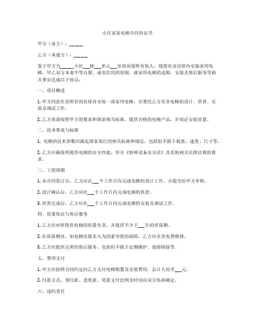 小区家装电梯合同协议书