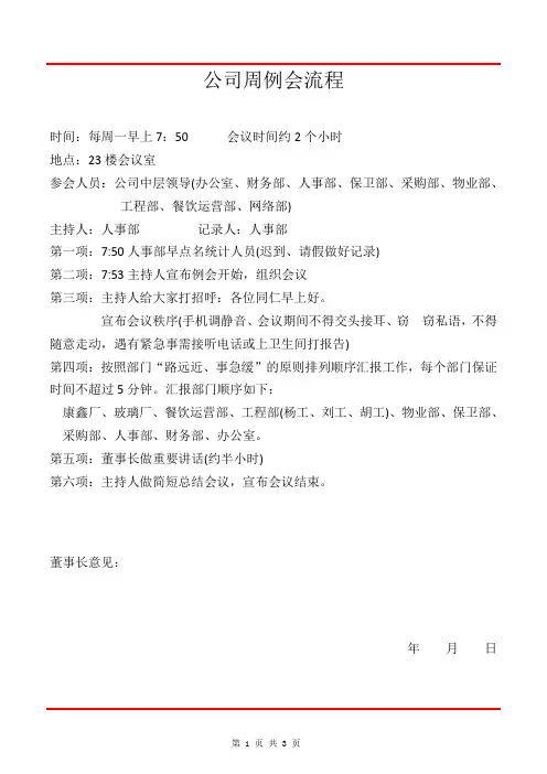 周例会流程模板