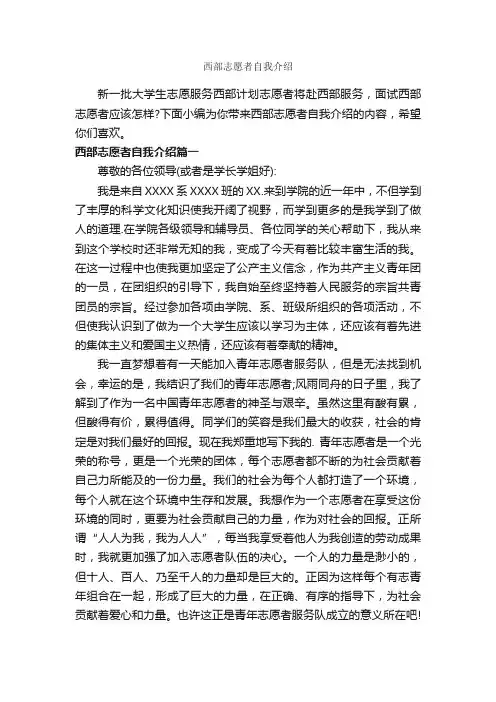 西部志愿者自我介绍_自我介绍范文_