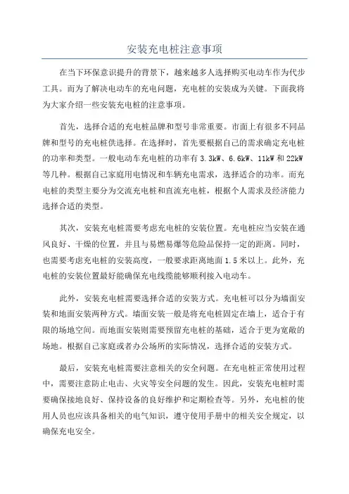 安装充电桩注意事项