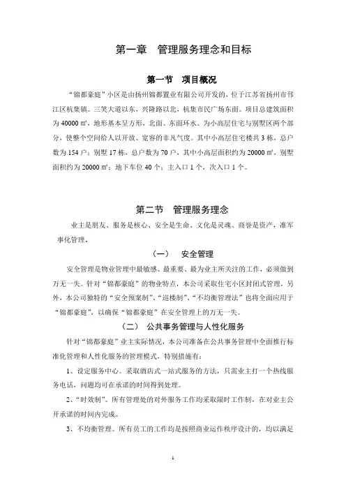 第一章管理服务理念和目标