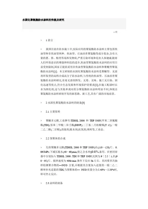 水固化聚氨酯