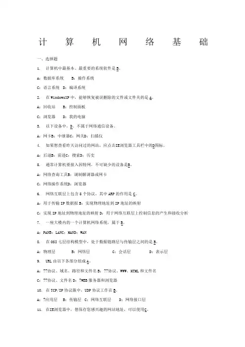 山东大学网络教育计算机网络基础期末考试复习