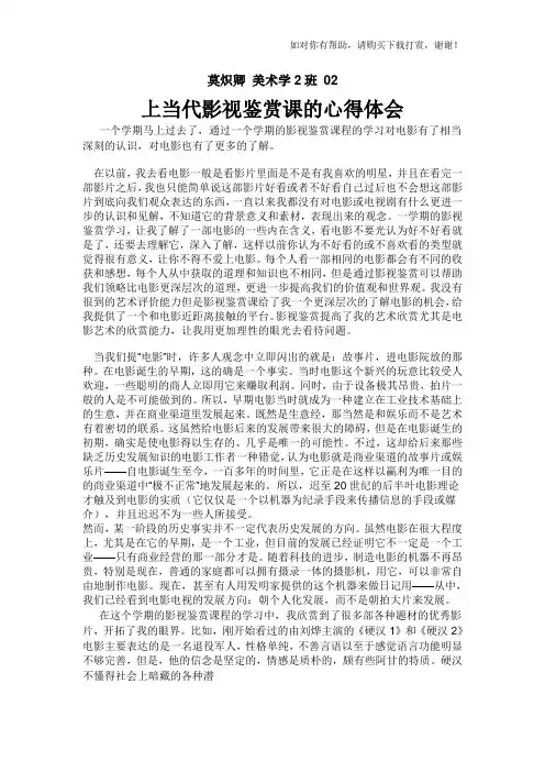 影视鉴赏课程心得体会