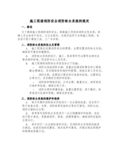施工现场消防安全消防给水系统的规定