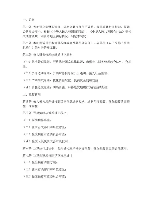 公共财务管理制度
