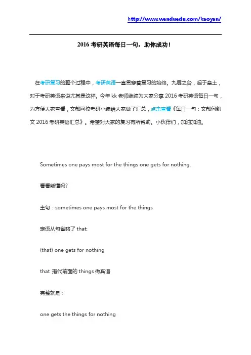 2016考研英语每日一句,助你成功!