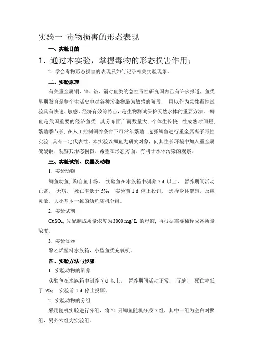 食品毒理学实验讲义