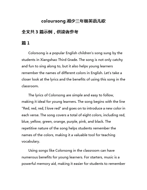 coloursong湘少三年级英语儿歌