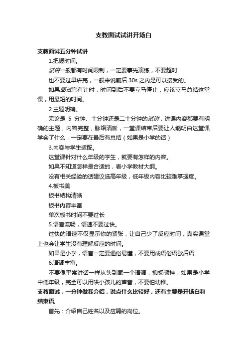 支教面试试讲开场白