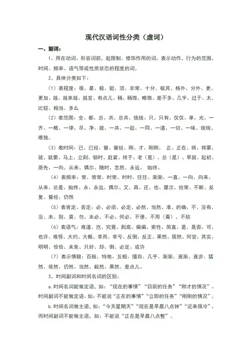 现代汉语词性分类