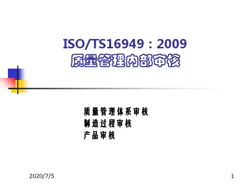 TS内部审核相关资料