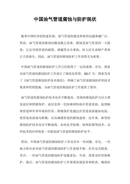 中国油气管道腐蚀与防护现状