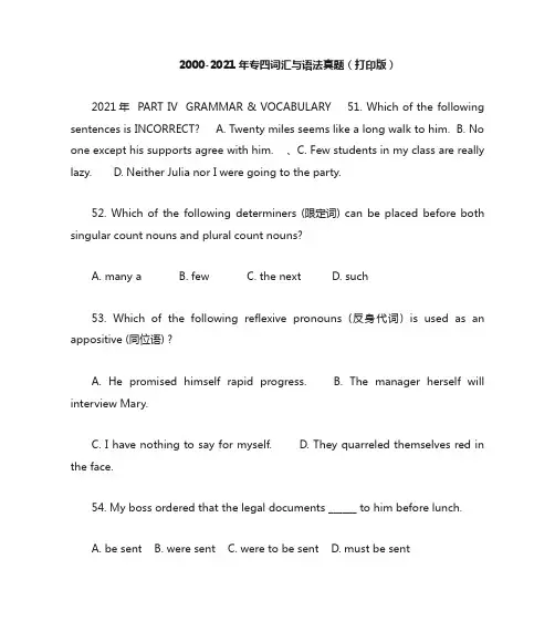 2000-2021年专四词汇与语法真题(打印版)