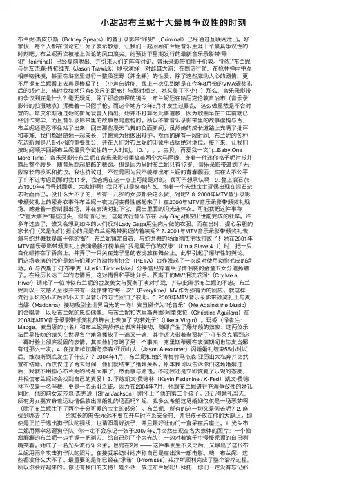 小甜甜布兰妮十大最具争议性的时刻