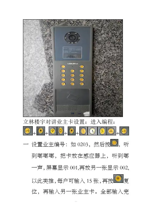 立林楼宇对讲操作说明