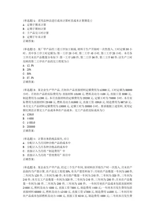 南开19春学期(1709、1803、1809、1903)《高级成本会计》在线作业