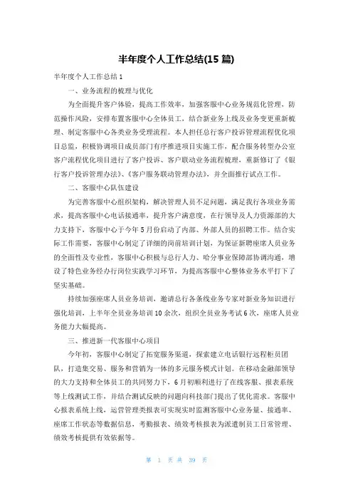 半年度个人工作总结(15篇)
