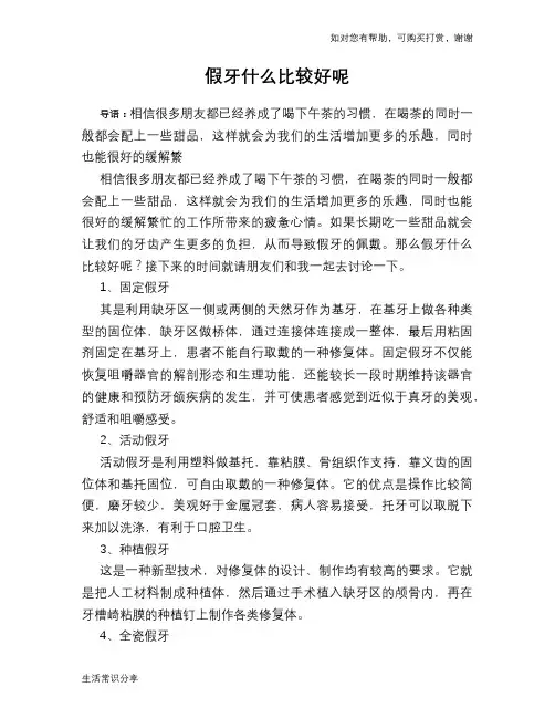 假牙什么比较好呢