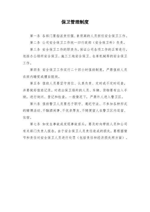 保公路养护公司卫、值班、廉政建设管理制度