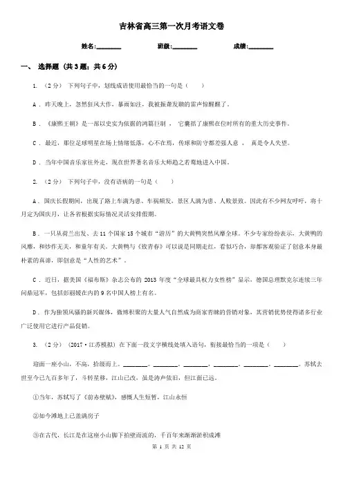 吉林省高三第一次月考语文卷