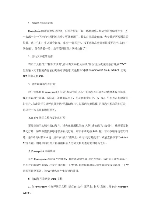 PPT2010应用技巧100计