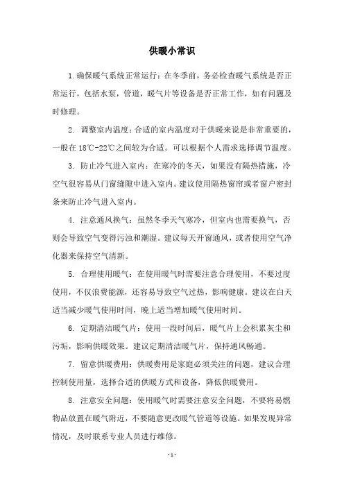供暖小常识