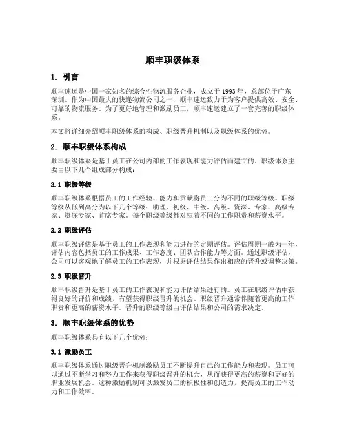 顺丰职级体系