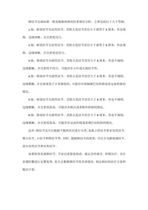 肺结节定级标准