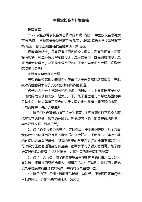 中班家长会老师发言稿5篇