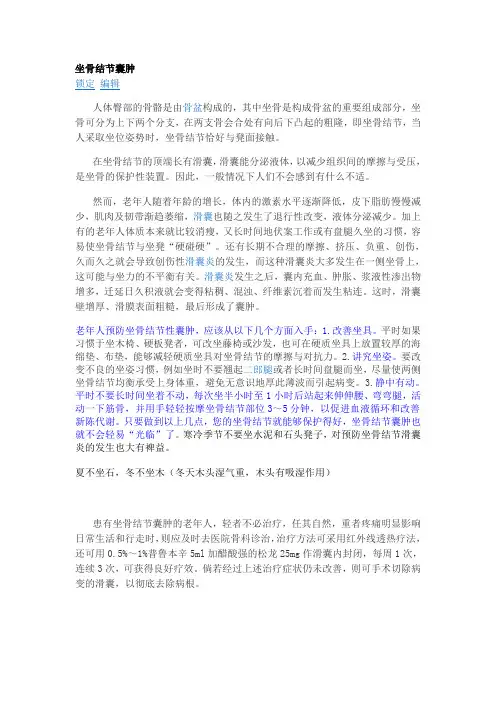 坐骨结节囊肿