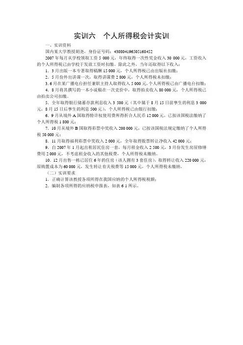 实训6   个人所得税实训