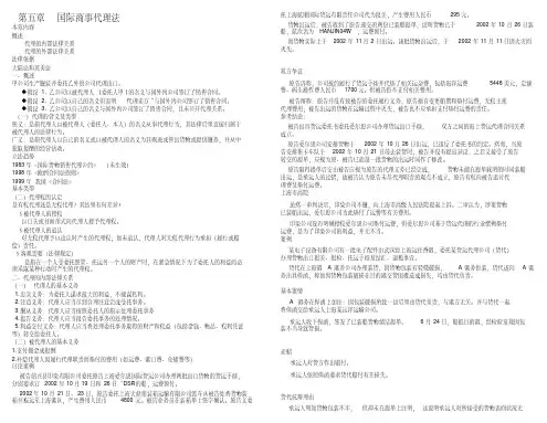 国际商事代理法.pdf
